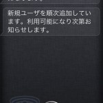 iOS 5.1 Japanese Siri